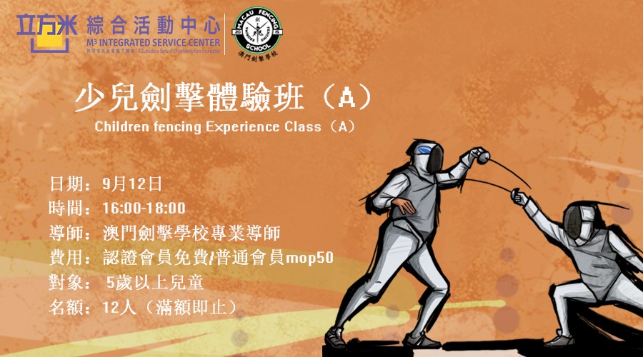 劍擊體驗A banner.jpg