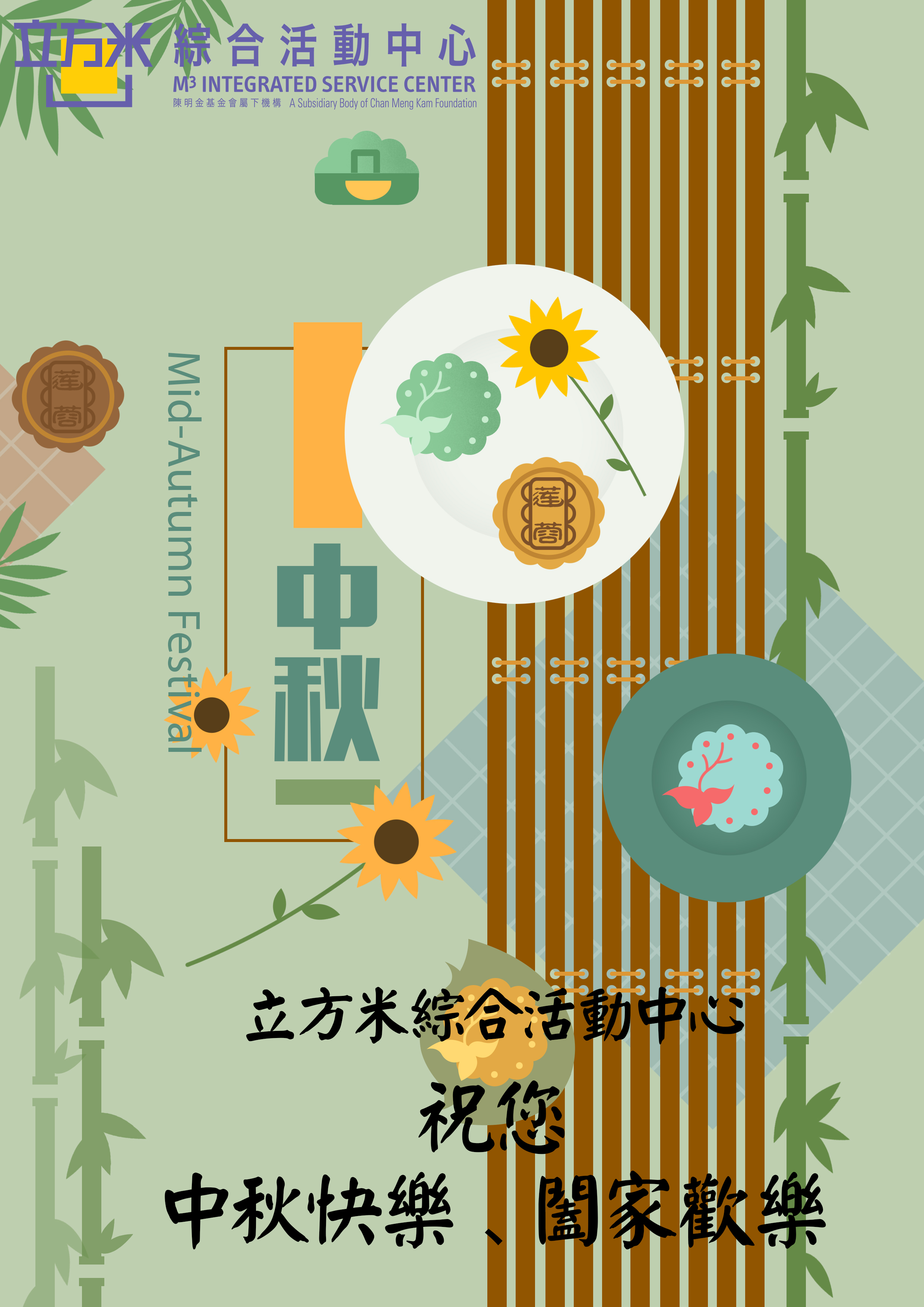 中秋节摆盘清新插画手绘海报.jpg